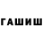 ТГК гашишное масло Russian nogomach