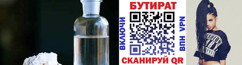 Бутират 99%  хочу   Колпашево 