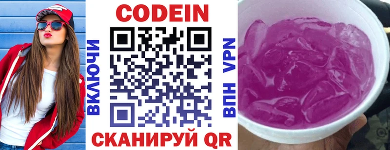 Кодеин напиток Lean (лин)  как найти   Колпашево 